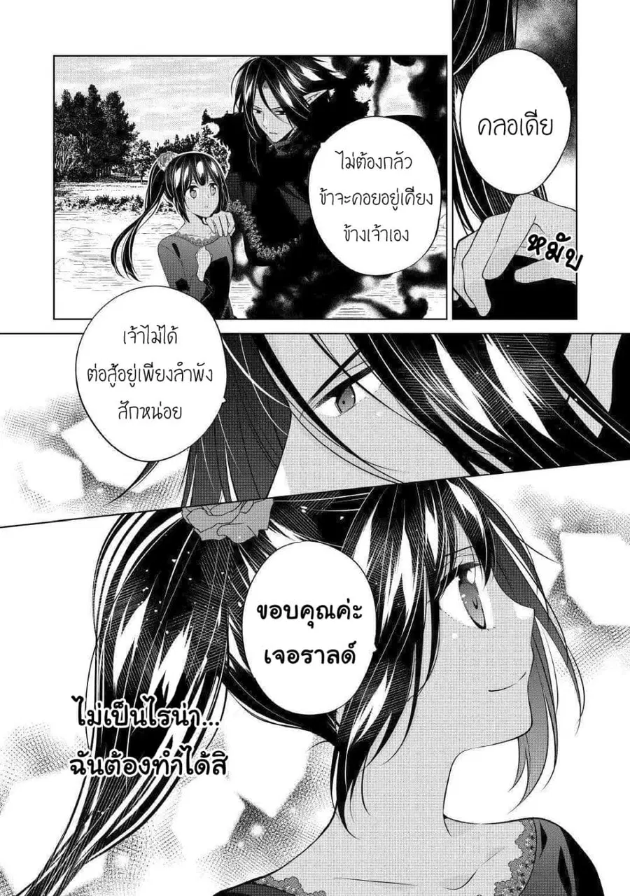 I'm Not a Villainess!! Just Because I Can Control Darkness Doesn't Mean I'm a Bad Person! ตอนที่ 10 หน้า 3