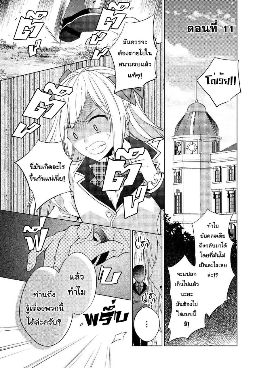I'm Not a Villainess!! Just Because I Can Control Darkness Doesn't Mean I'm a Bad Person! ตอนที่ 11 หน้า 3