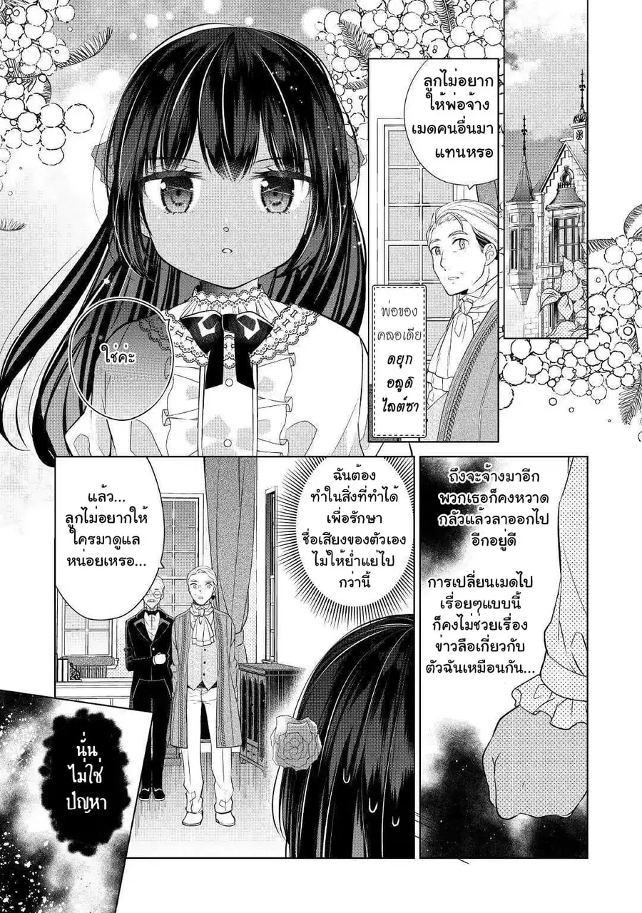 I'm Not a Villainess!! Just Because I Can Control Darkness Doesn't Mean I'm a Bad Person! ตอนที่ 2 หน้า 2