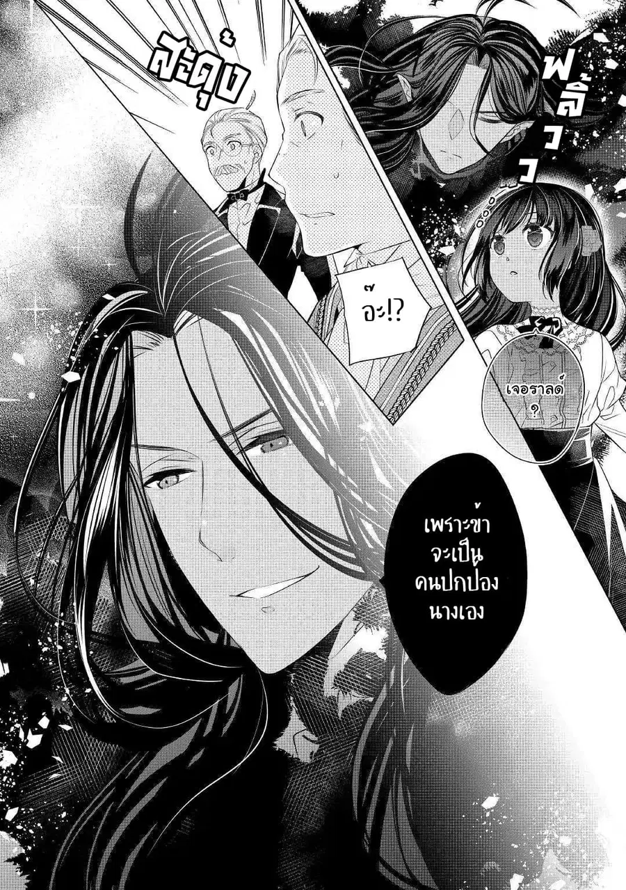 I'm Not a Villainess!! Just Because I Can Control Darkness Doesn't Mean I'm a Bad Person! ตอนที่ 2 หน้า 3