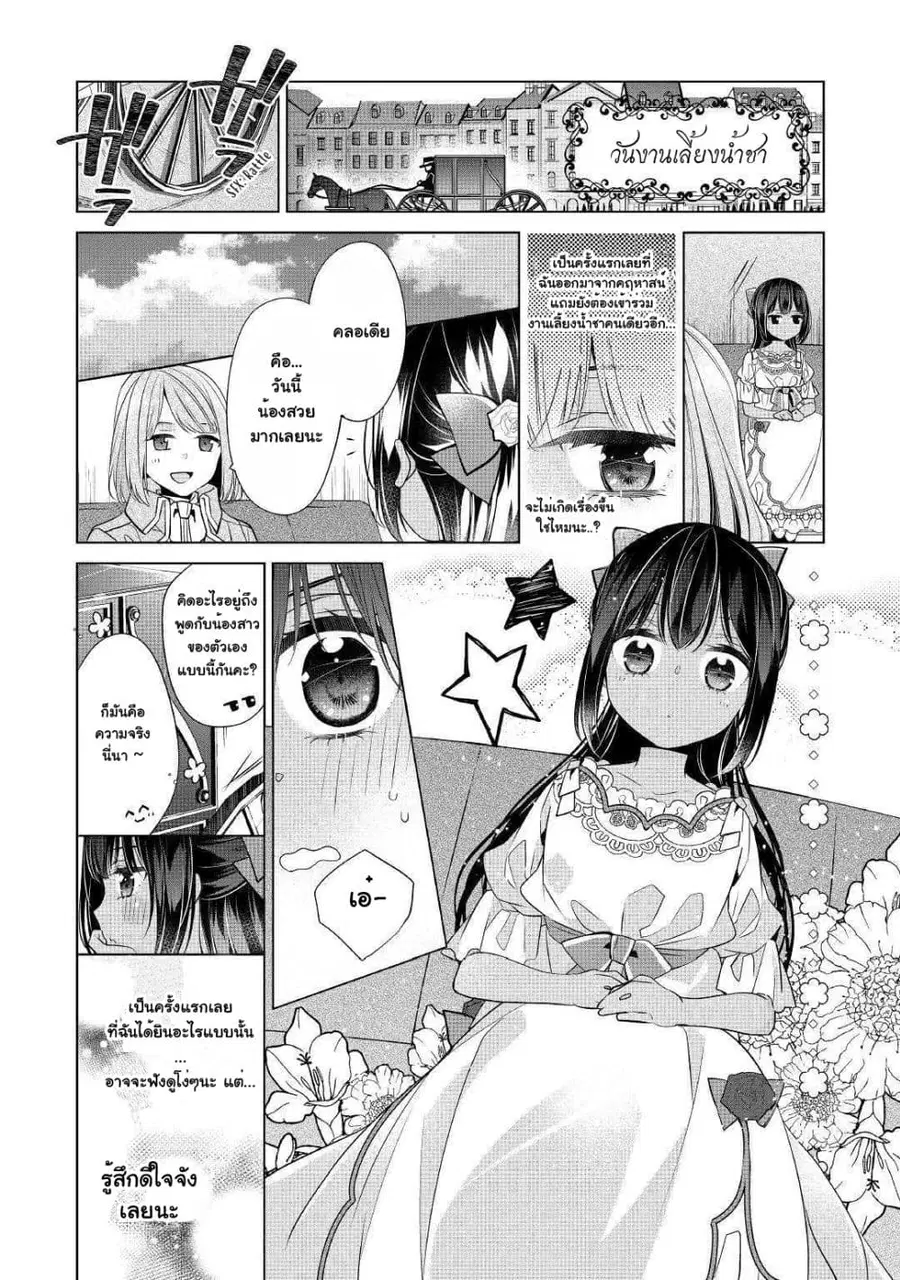 I'm Not a Villainess!! Just Because I Can Control Darkness Doesn't Mean I'm a Bad Person! ตอนที่ 3 หน้า 2