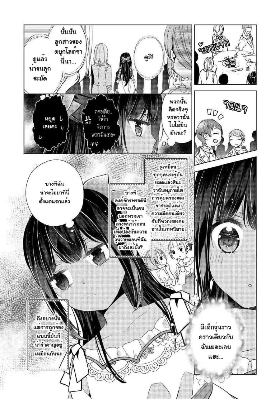 I'm Not a Villainess!! Just Because I Can Control Darkness Doesn't Mean I'm a Bad Person! ตอนที่ 3 หน้า 3