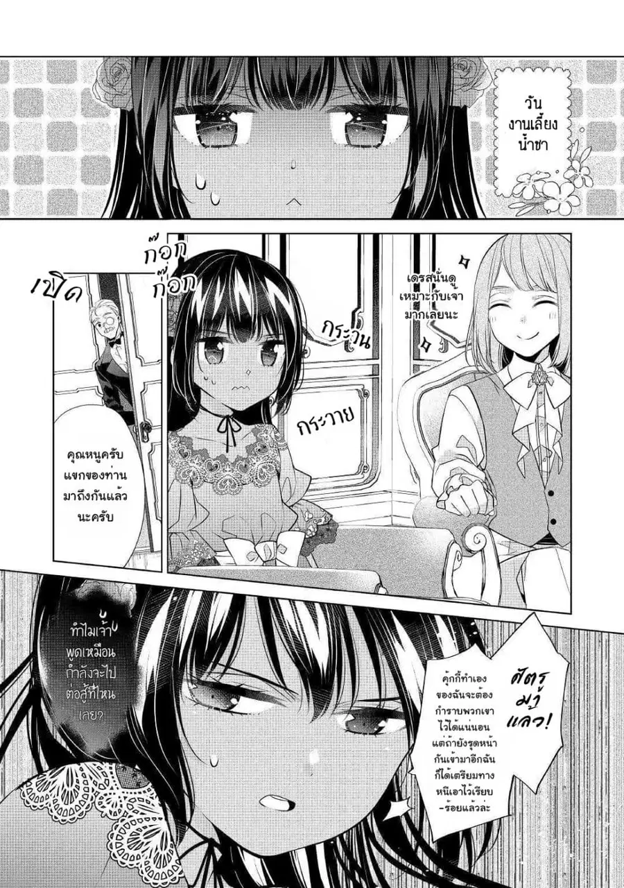I'm Not a Villainess!! Just Because I Can Control Darkness Doesn't Mean I'm a Bad Person! ตอนที่ 4 หน้า 2