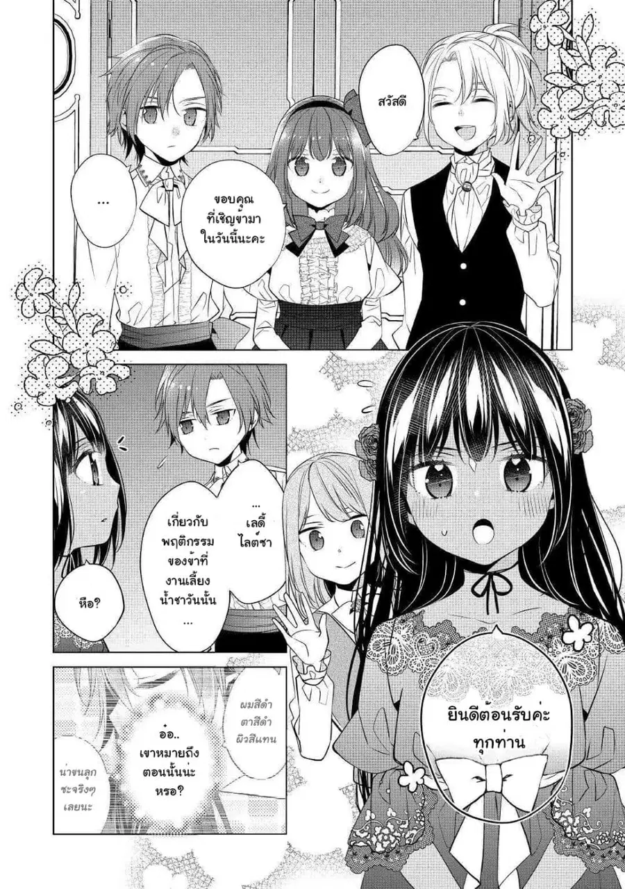 I'm Not a Villainess!! Just Because I Can Control Darkness Doesn't Mean I'm a Bad Person! ตอนที่ 4 หน้า 3