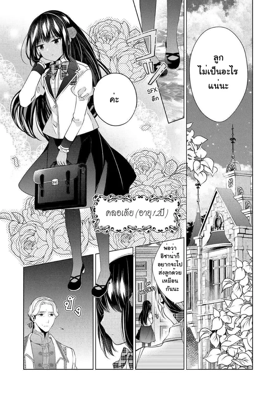 I'm Not a Villainess!! Just Because I Can Control Darkness Doesn't Mean I'm a Bad Person! ตอนที่ 5 หน้า 2