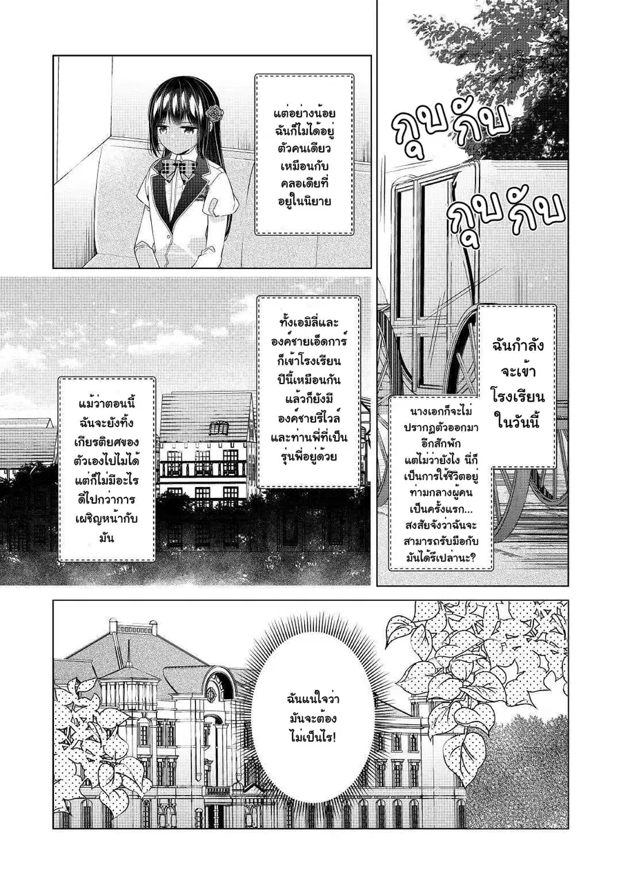 I'm Not a Villainess!! Just Because I Can Control Darkness Doesn't Mean I'm a Bad Person! ตอนที่ 5 หน้า 3