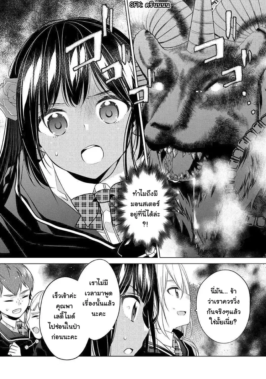 I'm Not a Villainess!! Just Because I Can Control Darkness Doesn't Mean I'm a Bad Person! ตอนที่ 6 หน้า 2