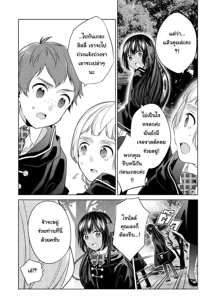 I'm Not a Villainess!! Just Because I Can Control Darkness Doesn't Mean I'm a Bad Person! ตอนที่ 6 หน้า 3