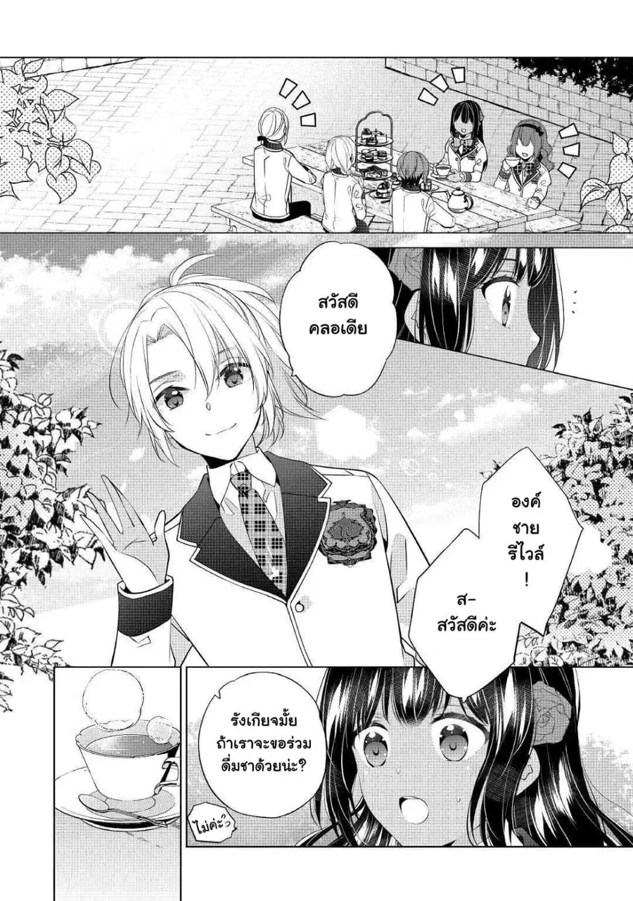 I'm Not a Villainess!! Just Because I Can Control Darkness Doesn't Mean I'm a Bad Person! ตอนที่ 7 หน้า 2