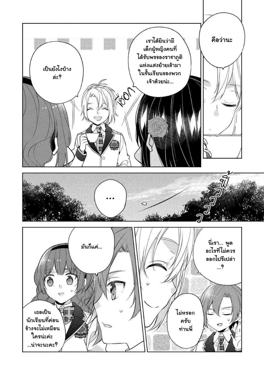 I'm Not a Villainess!! Just Because I Can Control Darkness Doesn't Mean I'm a Bad Person! ตอนที่ 7 หน้า 3