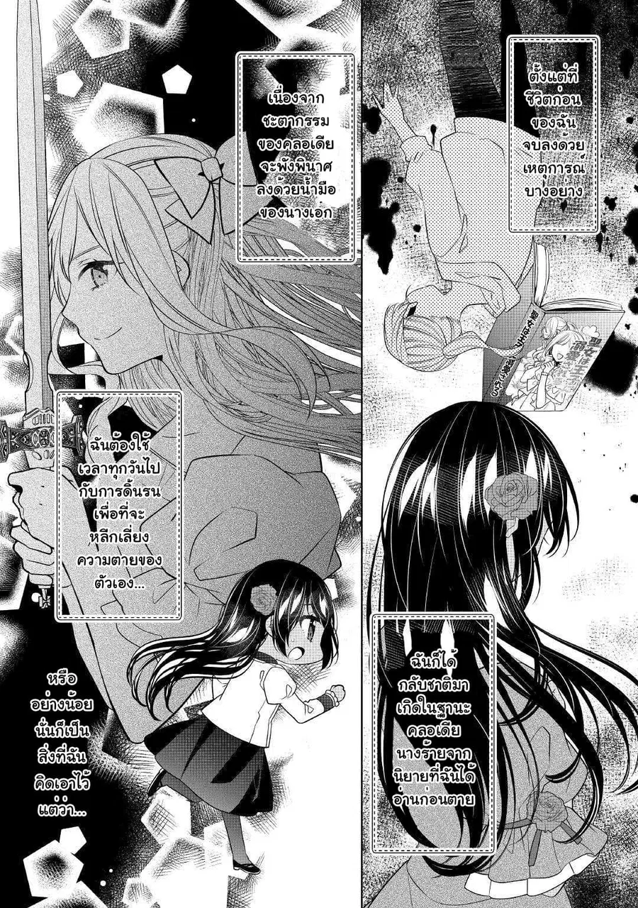 I'm Not a Villainess!! Just Because I Can Control Darkness Doesn't Mean I'm a Bad Person! ตอนที่ 8 หน้า 2