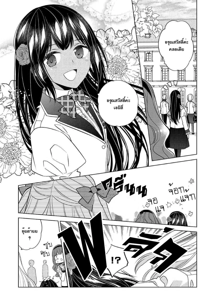 I'm Not a Villainess!! Just Because I Can Control Darkness Doesn't Mean I'm a Bad Person! ตอนที่ 8 หน้า 3
