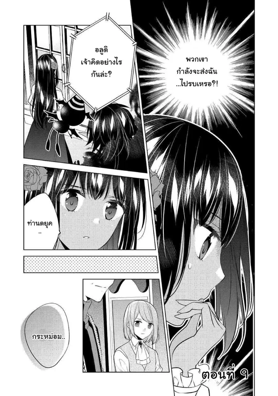 I'm Not a Villainess!! Just Because I Can Control Darkness Doesn't Mean I'm a Bad Person! ตอนที่ 9 หน้า 2