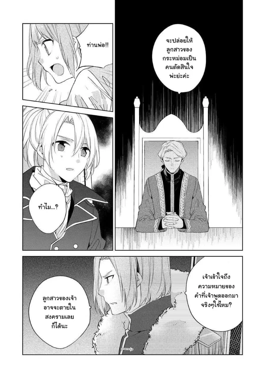 I'm Not a Villainess!! Just Because I Can Control Darkness Doesn't Mean I'm a Bad Person! ตอนที่ 9 หน้า 3