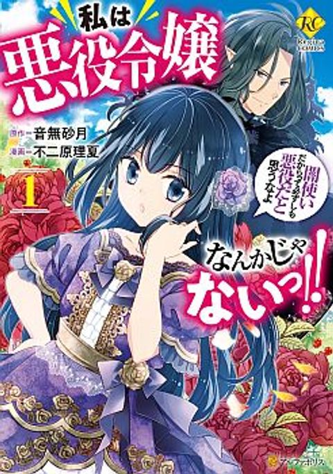 ปก I'm Not a Villainess!! Just Because I Can Control Darkness Doesn't Mean I'm a Bad Person! มังงะญี่ปุ่น แปลไทย