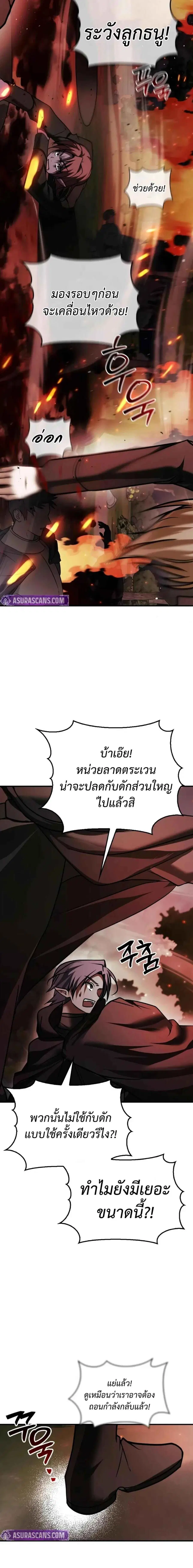 I’m Not That Kind of Talent ผมไม่ได้เก่งอย่างที่คิด ตอนที่ 100 หน้า 3