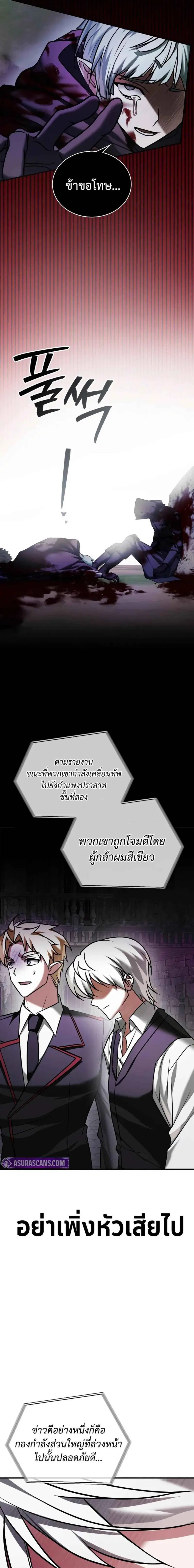 I’m Not That Kind of Talent ผมไม่ได้เก่งอย่างที่คิด ตอนที่ 101 หน้า 2