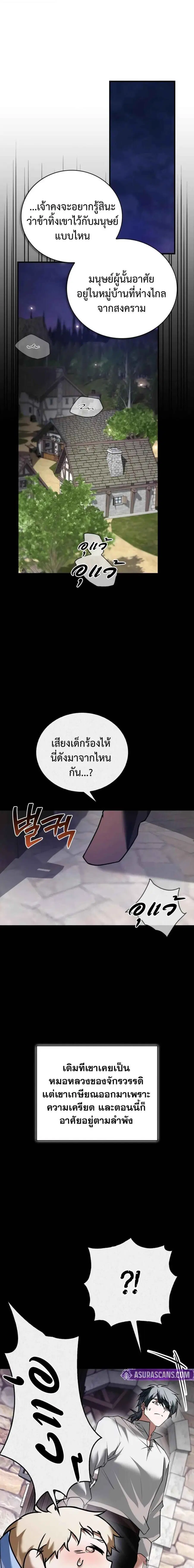 I’m Not That Kind of Talent ผมไม่ได้เก่งอย่างที่คิด ตอนที่ 104 หน้า 2