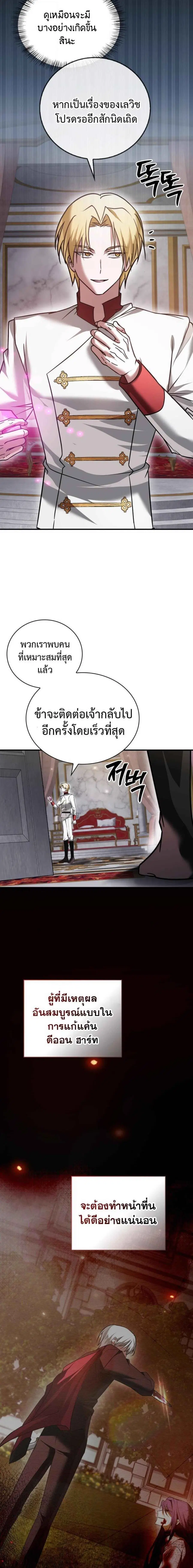 I’m Not That Kind of Talent ผมไม่ได้เก่งอย่างที่คิด ตอนที่ 106 หน้า 2