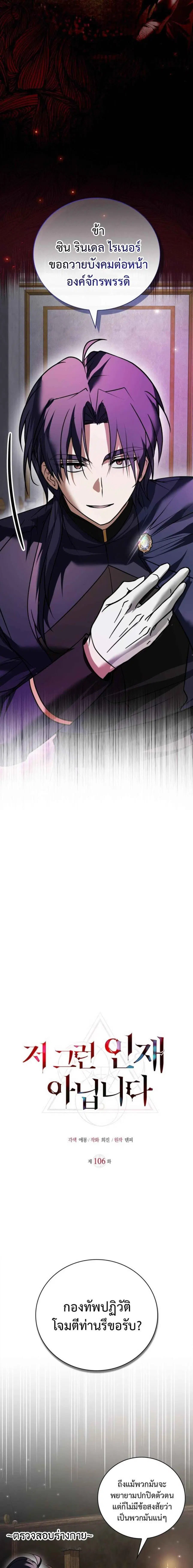 I’m Not That Kind of Talent ผมไม่ได้เก่งอย่างที่คิด ตอนที่ 106 หน้า 3
