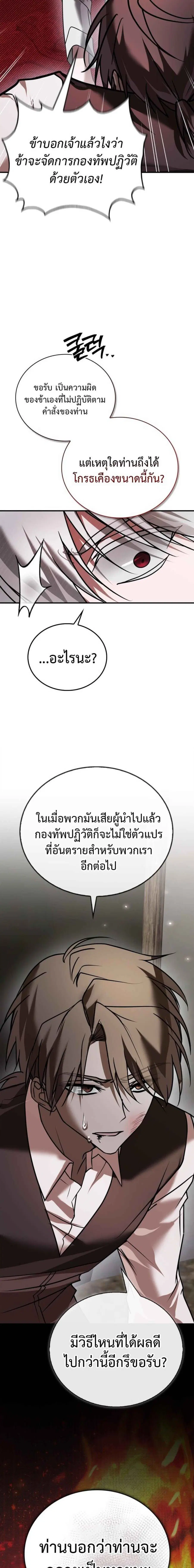 I’m Not That Kind of Talent ผมไม่ได้เก่งอย่างที่คิด ตอนที่ 107 หน้า 2