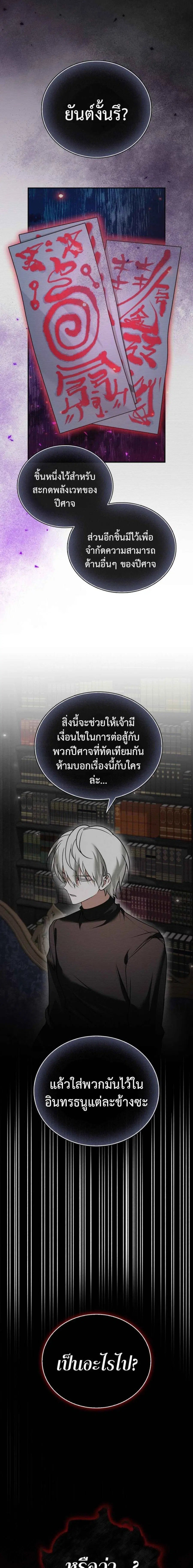 I’m Not That Kind of Talent ผมไม่ได้เก่งอย่างที่คิด ตอนที่ 108 หน้า 1