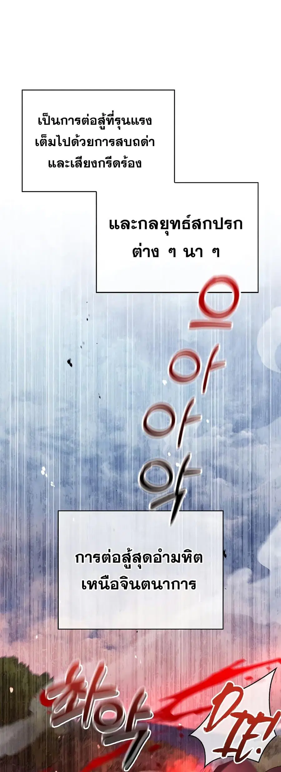 I’m Not That Kind of Talent ผมไม่ได้เก่งอย่างที่คิด ตอนที่ 24 หน้า 2