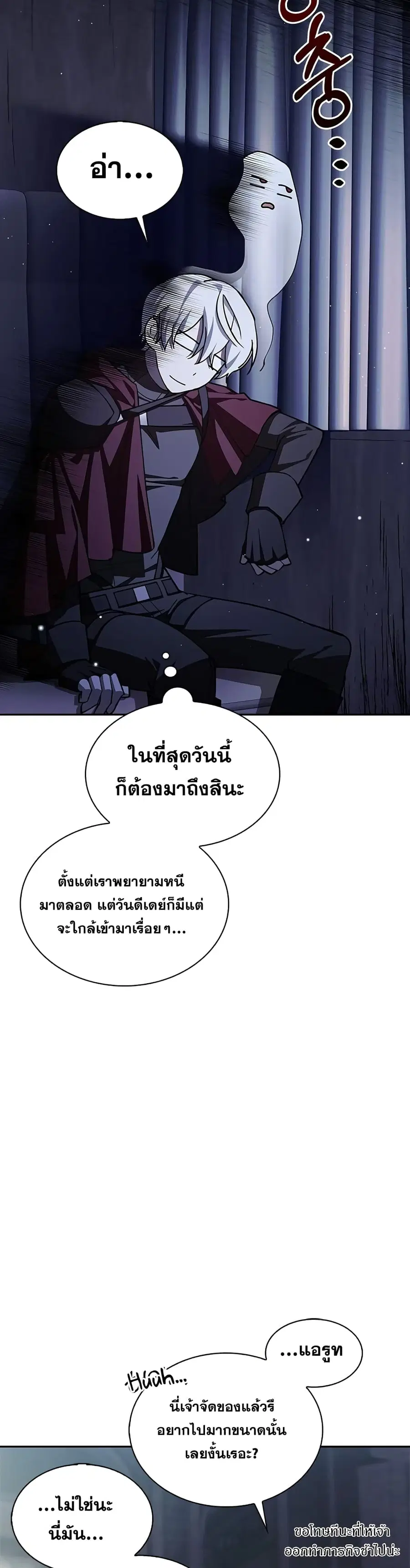 I’m Not That Kind of Talent ผมไม่ได้เก่งอย่างที่คิด ตอนที่ 3 หน้า 3