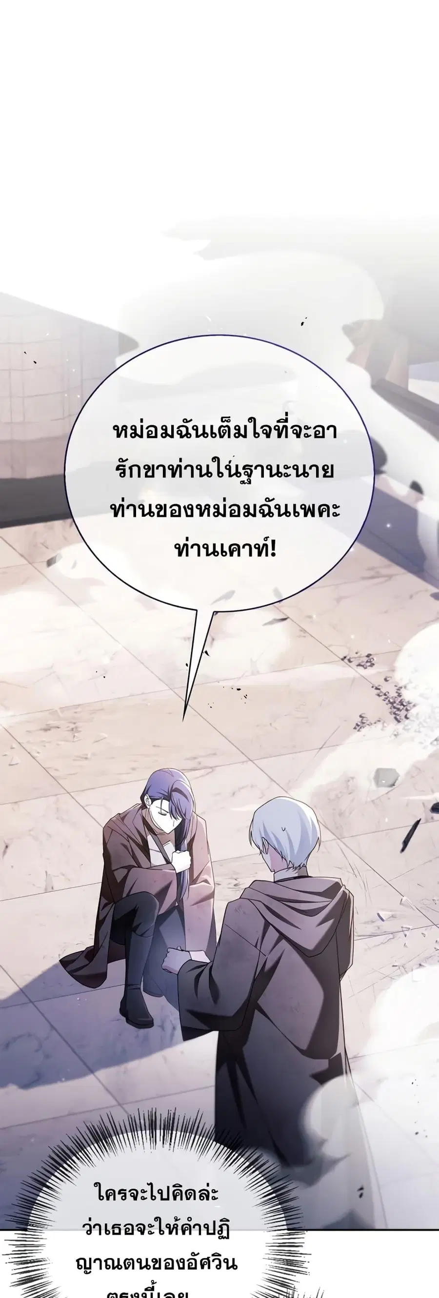 I’m Not That Kind of Talent ผมไม่ได้เก่งอย่างที่คิด ตอนที่ 30 หน้า 2