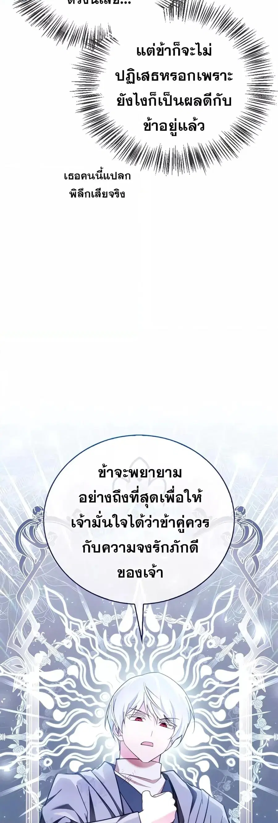 I’m Not That Kind of Talent ผมไม่ได้เก่งอย่างที่คิด ตอนที่ 30 หน้า 3
