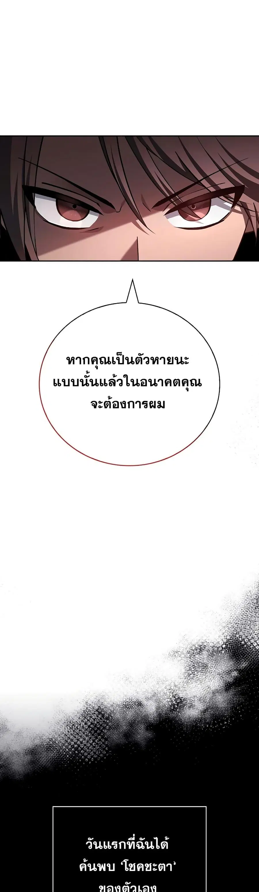 I’m Not That Kind of Talent ผมไม่ได้เก่งอย่างที่คิด ตอนที่ 31 หน้า 3