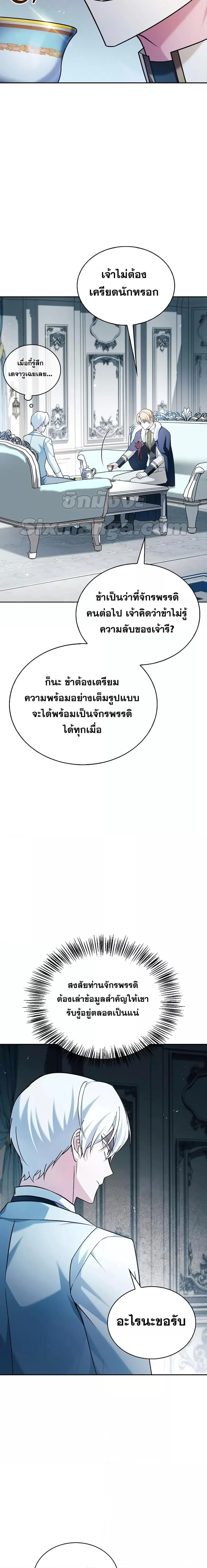 I’m Not That Kind of Talent ผมไม่ได้เก่งอย่างที่คิด ตอนที่ 35 หน้า 2