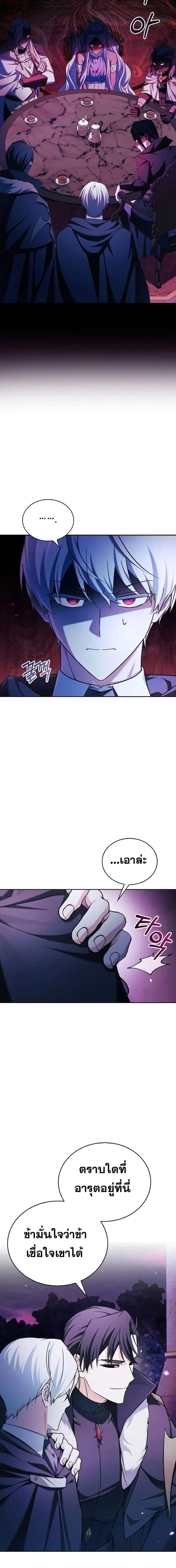 I’m Not That Kind of Talent ผมไม่ได้เก่งอย่างที่คิด ตอนที่ 37 หน้า 3
