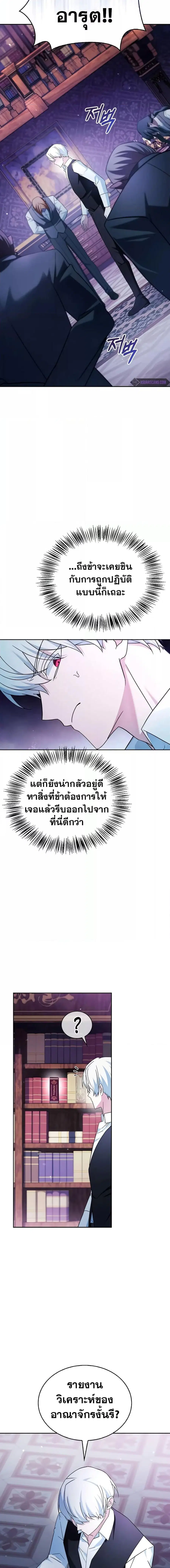 I’m Not That Kind of Talent ผมไม่ได้เก่งอย่างที่คิด ตอนที่ 39 หน้า 3