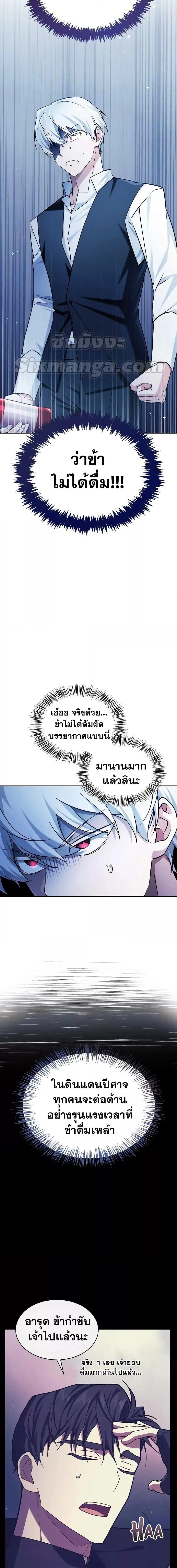 I’m Not That Kind of Talent ผมไม่ได้เก่งอย่างที่คิด ตอนที่ 40 หน้า 2