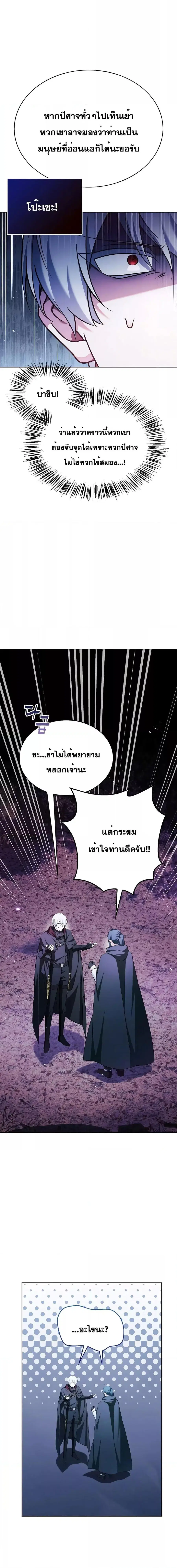 I’m Not That Kind of Talent ผมไม่ได้เก่งอย่างที่คิด ตอนที่ 42 หน้า 3