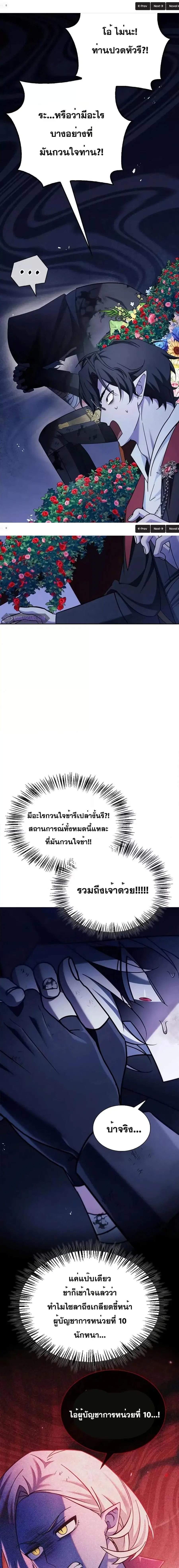 I’m Not That Kind of Talent ผมไม่ได้เก่งอย่างที่คิด ตอนที่ 44 หน้า 3