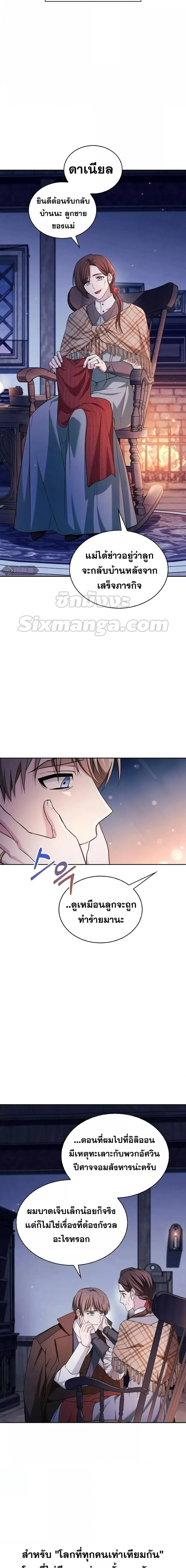 I’m Not That Kind of Talent ผมไม่ได้เก่งอย่างที่คิด ตอนที่ 47 หน้า 2