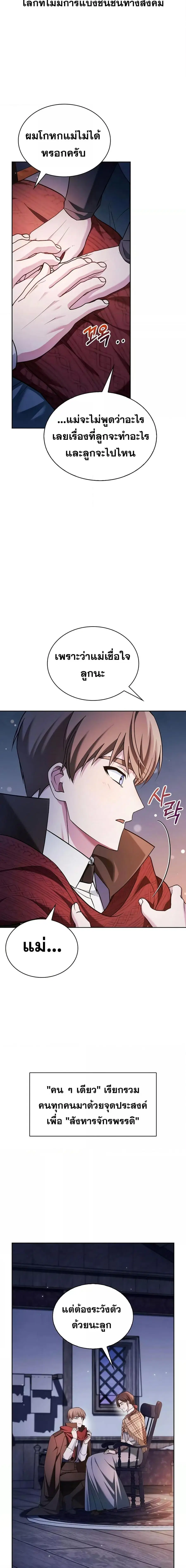 I’m Not That Kind of Talent ผมไม่ได้เก่งอย่างที่คิด ตอนที่ 47 หน้า 3
