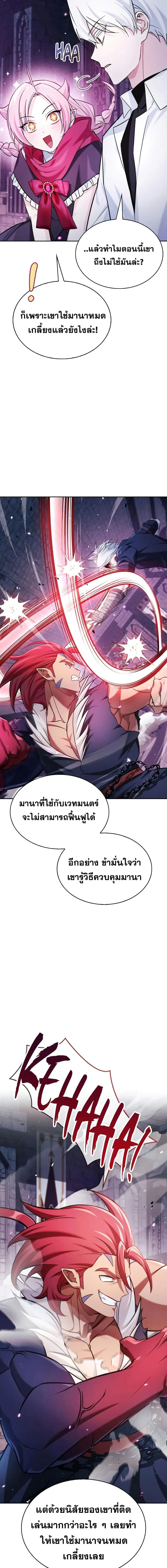 I’m Not That Kind of Talent ผมไม่ได้เก่งอย่างที่คิด ตอนที่ 49 หน้า 3