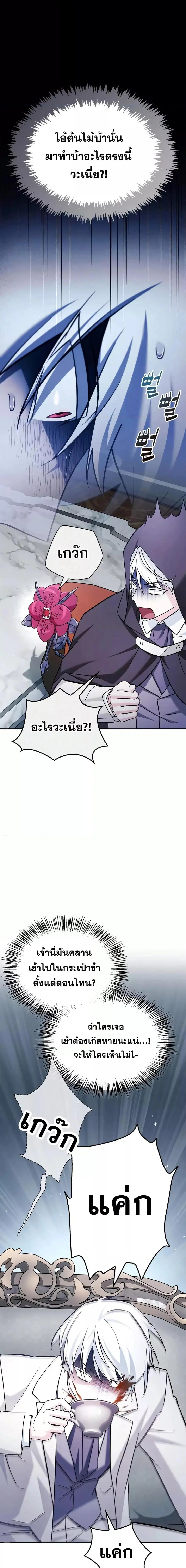 I’m Not That Kind of Talent ผมไม่ได้เก่งอย่างที่คิด ตอนที่ 50 หน้า 3