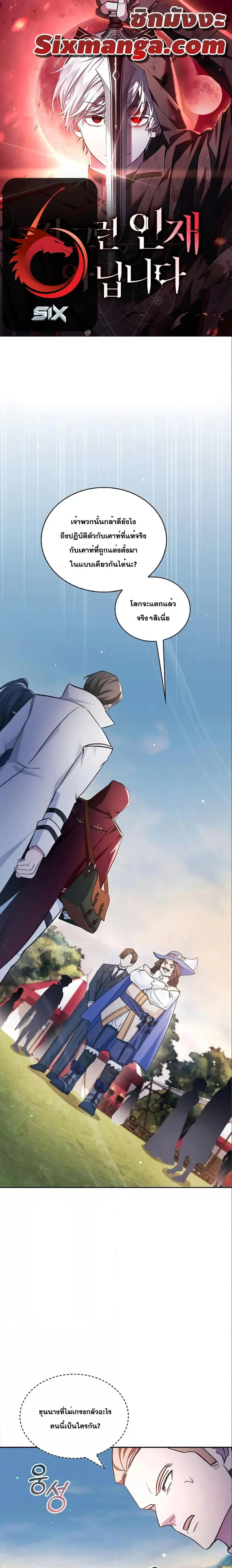 I’m Not That Kind of Talent ผมไม่ได้เก่งอย่างที่คิด ตอนที่ 53 หน้า 1