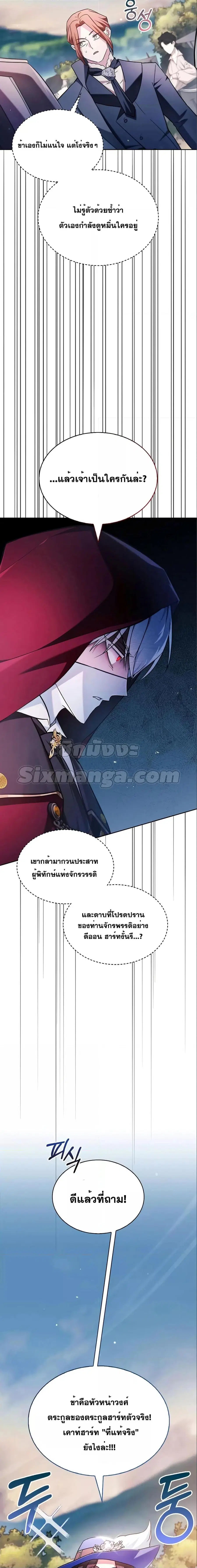 I’m Not That Kind of Talent ผมไม่ได้เก่งอย่างที่คิด ตอนที่ 53 หน้า 2