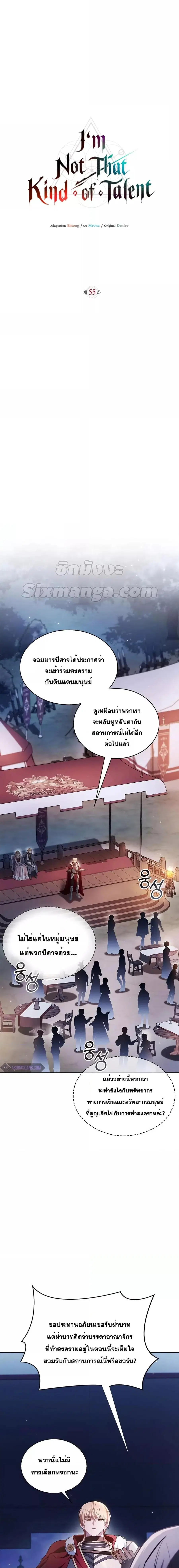 I’m Not That Kind of Talent ผมไม่ได้เก่งอย่างที่คิด ตอนที่ 55 หน้า 2
