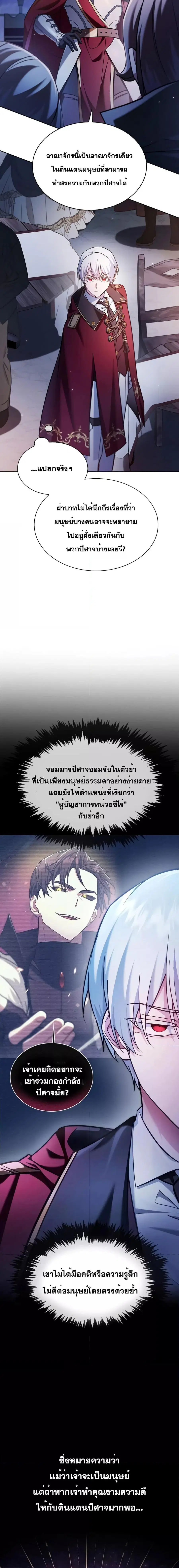 I’m Not That Kind of Talent ผมไม่ได้เก่งอย่างที่คิด ตอนที่ 55 หน้า 3
