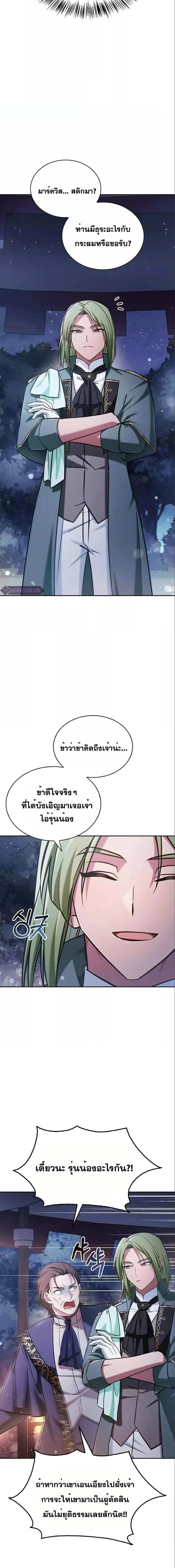 I’m Not That Kind of Talent ผมไม่ได้เก่งอย่างที่คิด ตอนที่ 56 หน้า 3