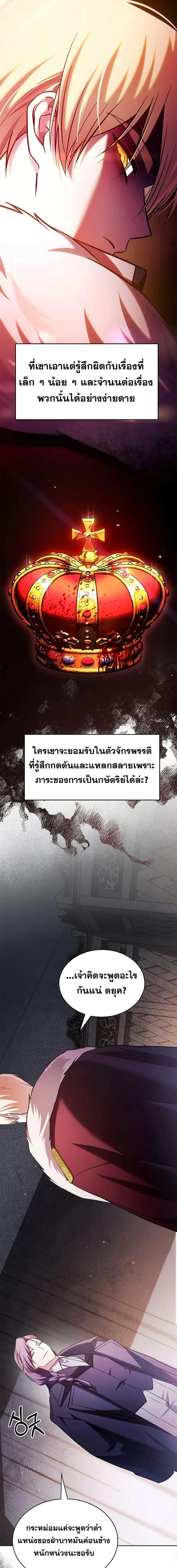 I’m Not That Kind of Talent ผมไม่ได้เก่งอย่างที่คิด ตอนที่ 57 หน้า 3