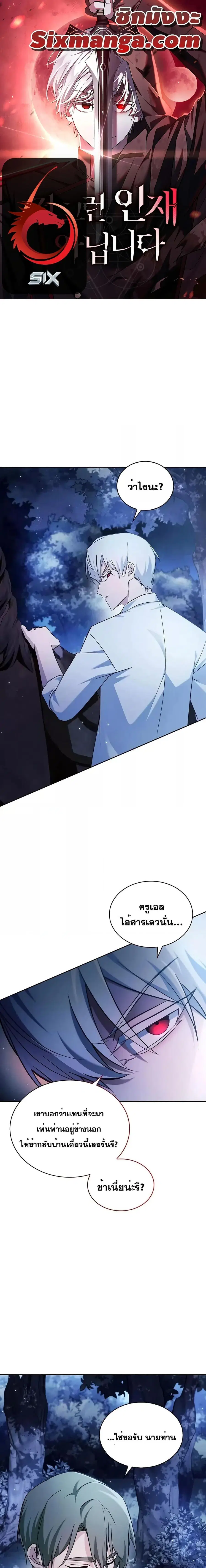 I’m Not That Kind of Talent ผมไม่ได้เก่งอย่างที่คิด ตอนที่ 59 หน้า 1