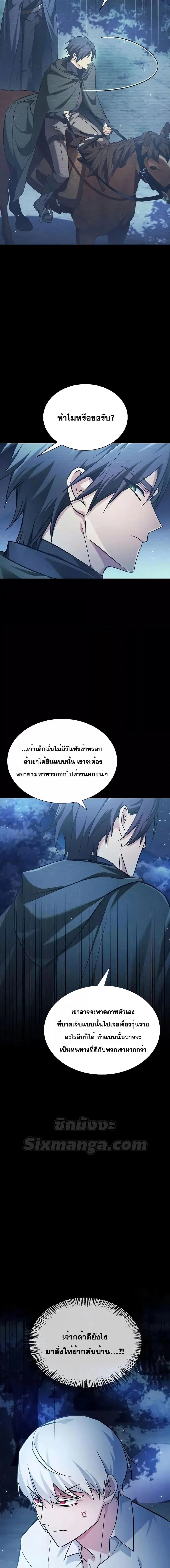 I’m Not That Kind of Talent ผมไม่ได้เก่งอย่างที่คิด ตอนที่ 59 หน้า 3