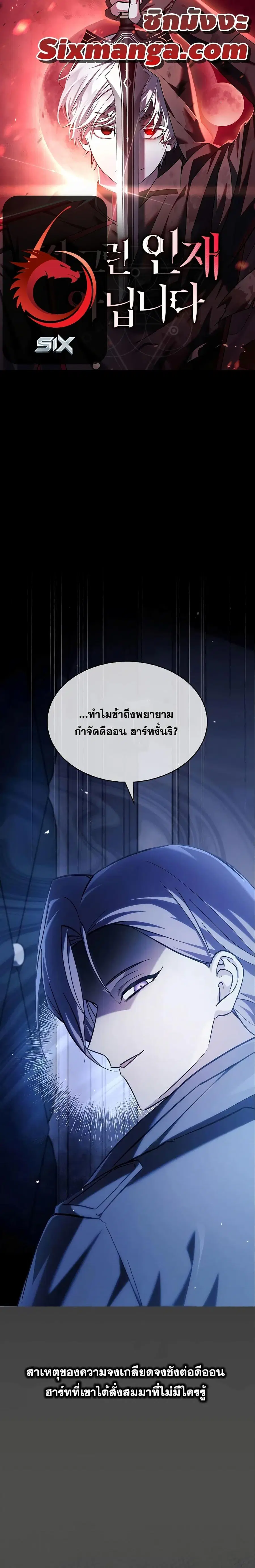 I’m Not That Kind of Talent ผมไม่ได้เก่งอย่างที่คิด ตอนที่ 60 หน้า 1